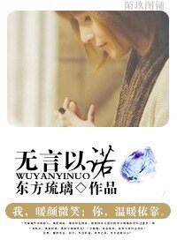 无言以诺